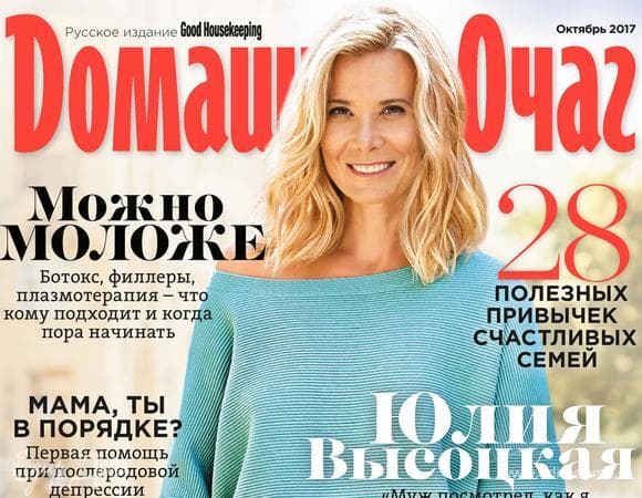 «Домашний очаг» с Юлией Высоцкой!