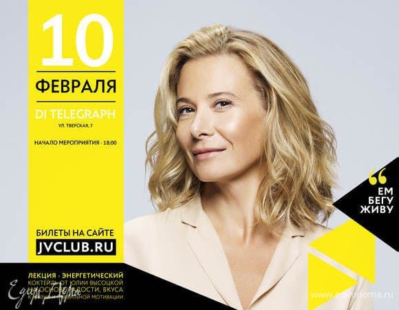 Лекция «Перезагрузка» от Юлии Высоцкой