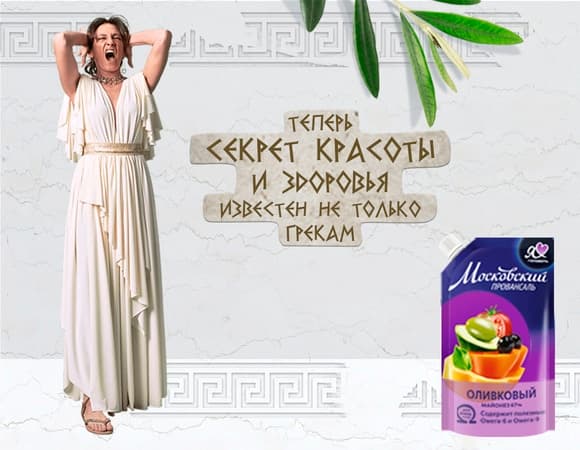 «Московский провансаль» раскрывает омега-секрет!