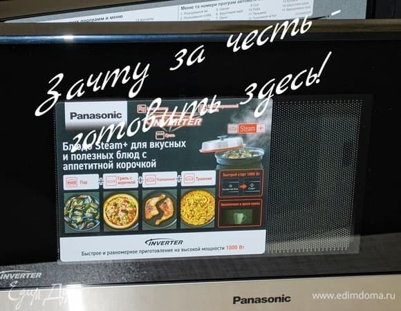 Микроволновая печь Panasonic NN-GD39HS ZPE — зачту за честь готовить здесь!