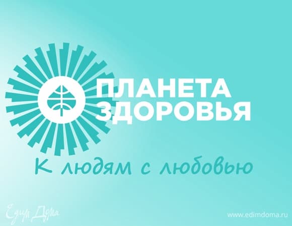 Новости «Планеты Здоровья»