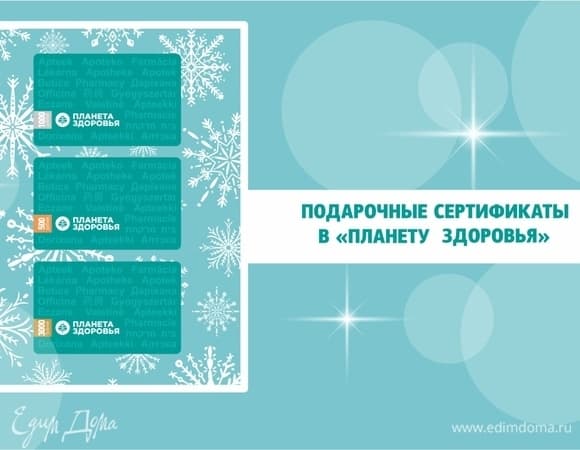 За подарками — в аптеку!