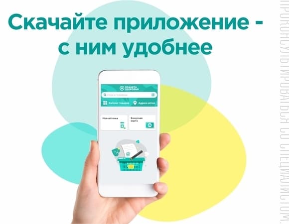 Мобильное приложение «Планета Здоровья»: 6 полезных функций