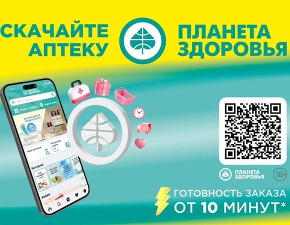 Приложение «Планета Здоровья» — удобно, быстро и полезно!