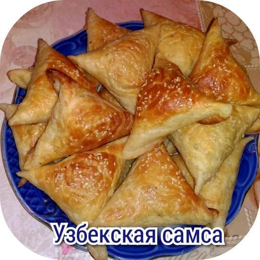 Узбекская самса с бараниной